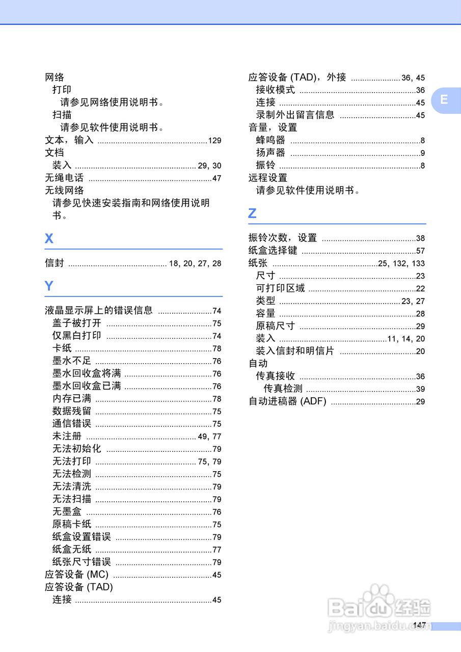 兄弟MFC-J6910DW喷墨多功能一体机使用说明书:[16]