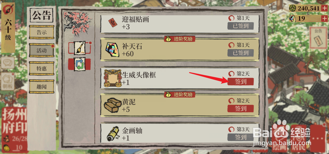 江南百景图生威头像框怎么获得