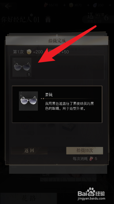 璀璨星途墨镜如何获得