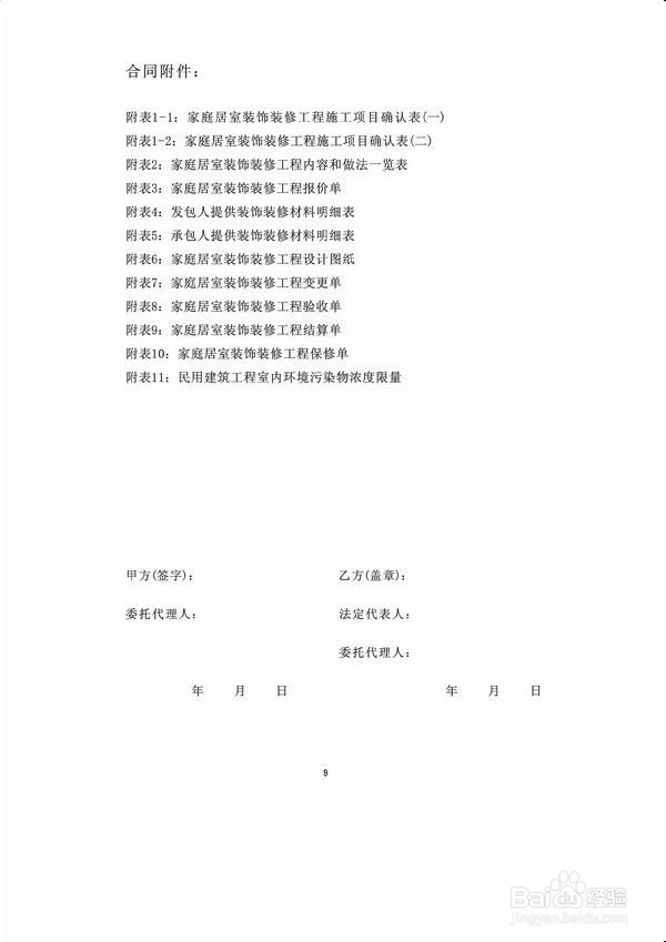装修签合同时有什么要注意的?