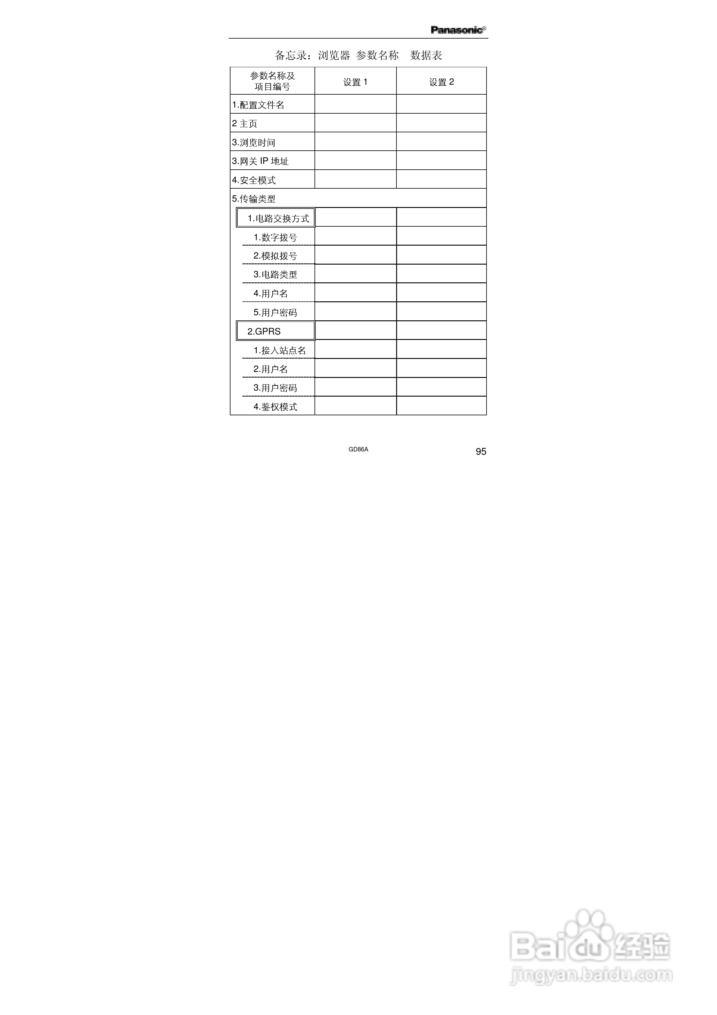 松下EB-GD86A手机使用说明书:[11]