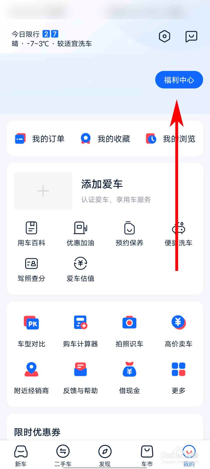 汽车报价大全app怎么进行兑换好礼