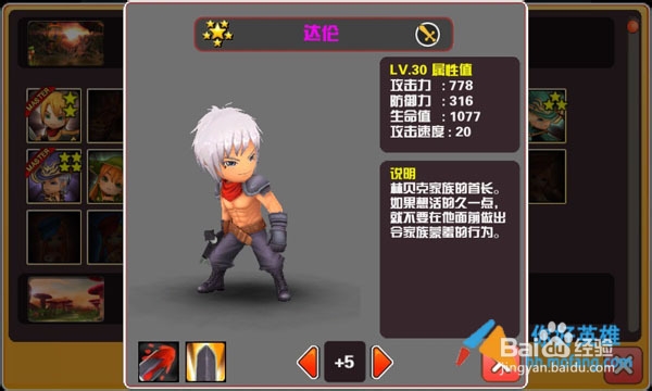 《你好英雄》6星攻击型英雄达伦解析