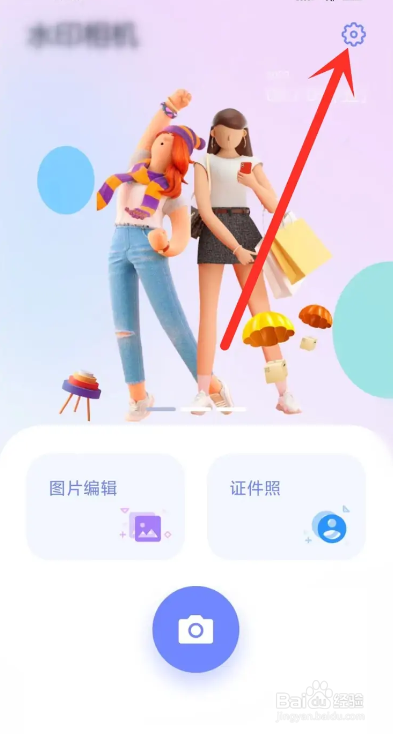 如何使用妙鸭相机APP查看版本号