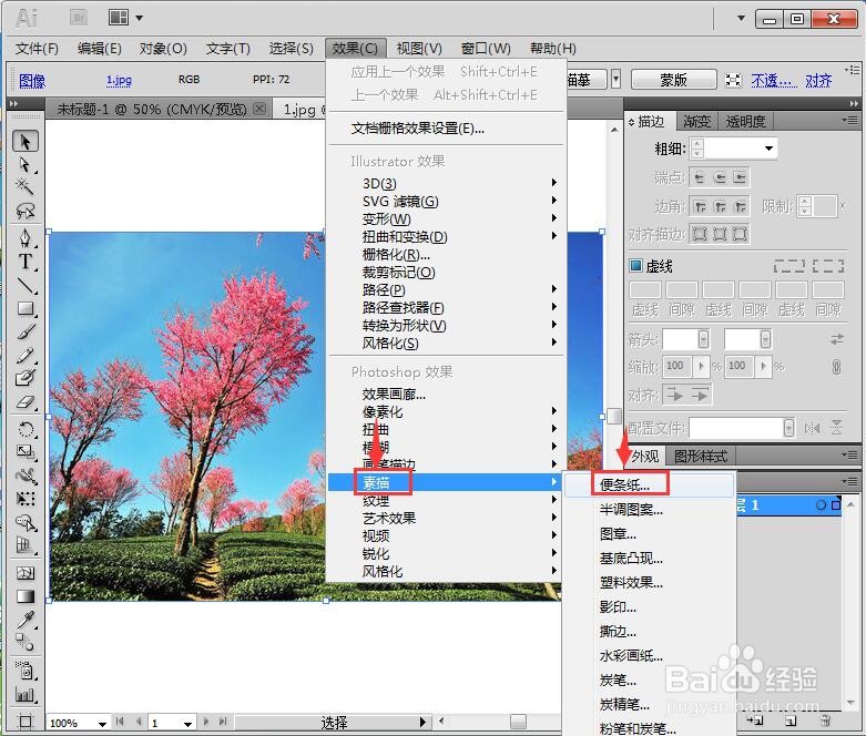 AI中给图片添加便条纸滤镜