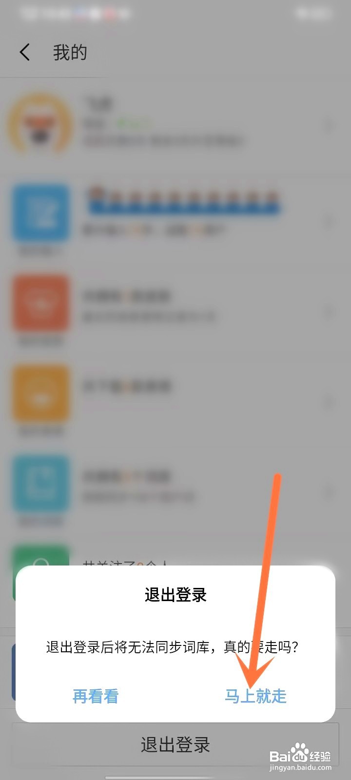 搜狗输入法vivo版到哪里退出登录