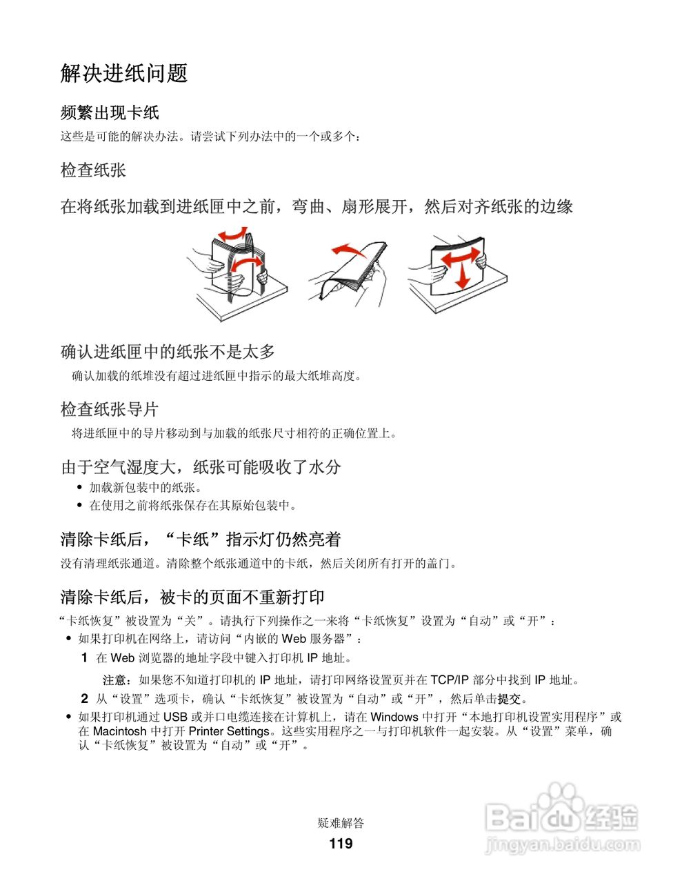 联想LJ3900激光打印机用户手册:[12]