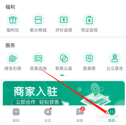 安卓版新氧医美如何查看中奖攻略