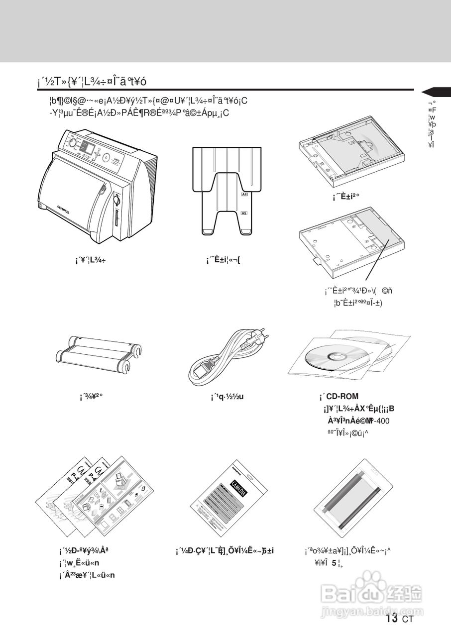 PLYMPUS P-400打印机使用说明书:[2]