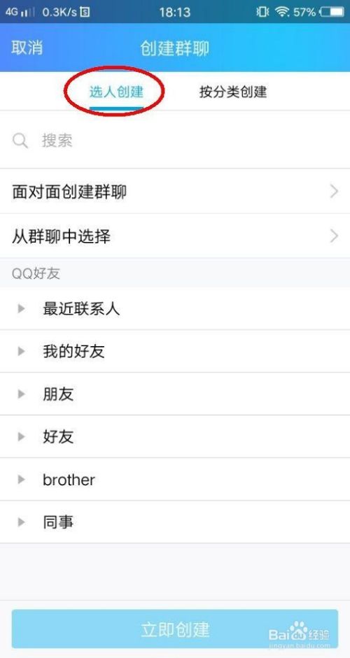 怎么建立qq群