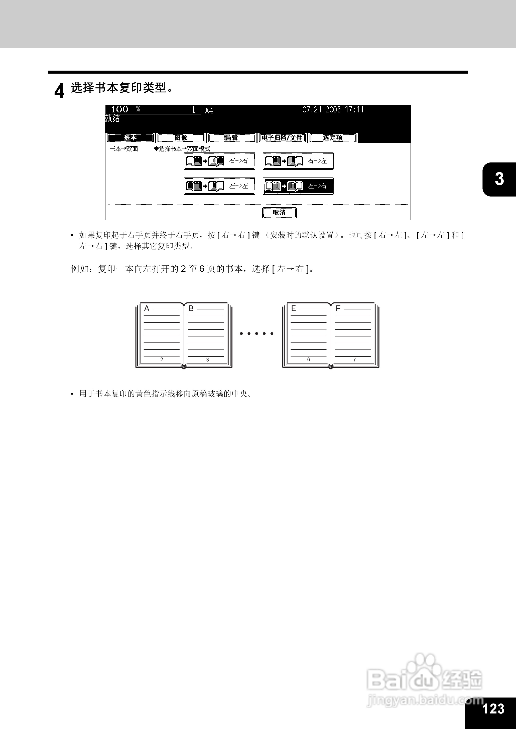 东芝 e-STUDIO233一体机说明书:[13]