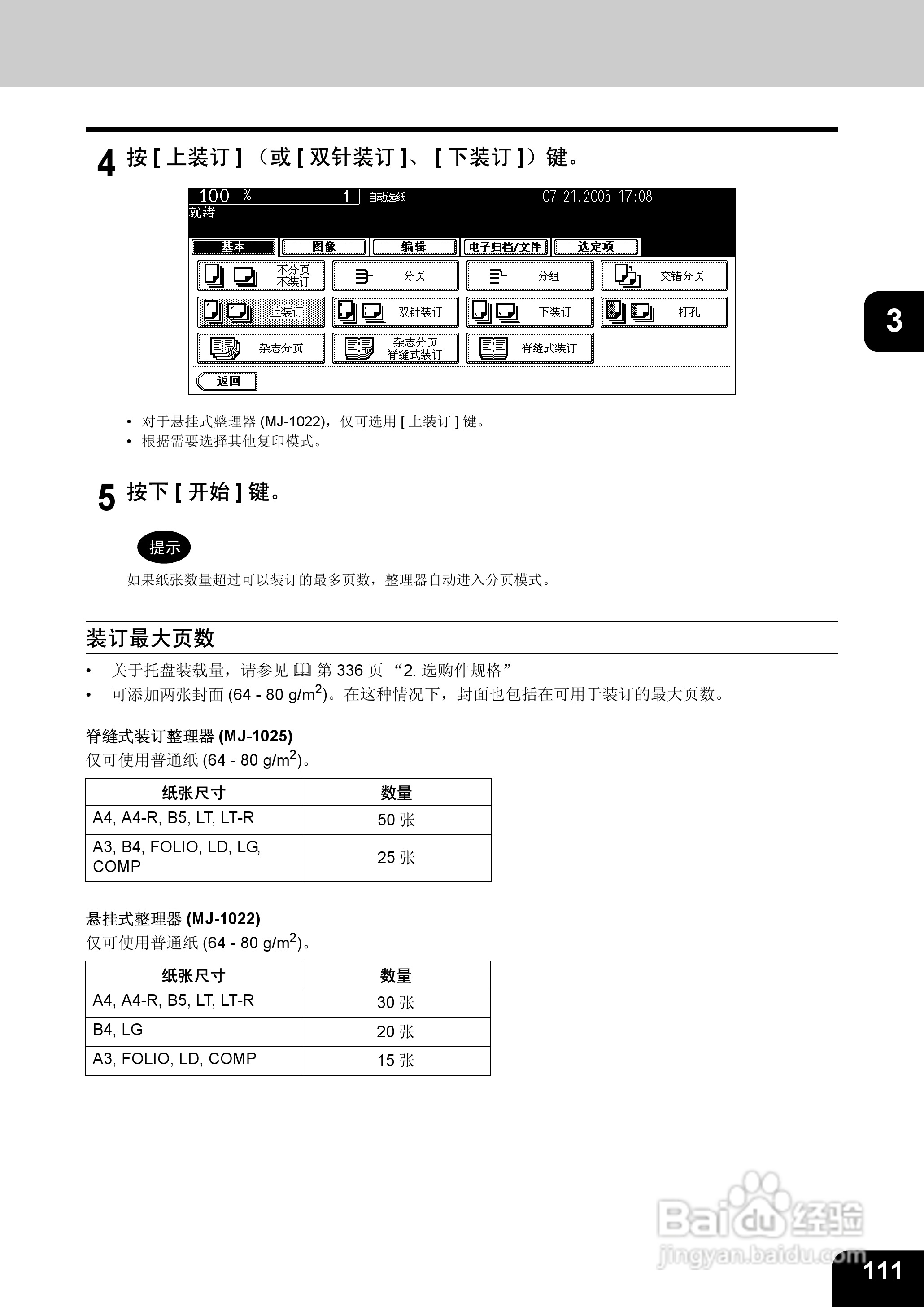东芝 e-STUDIO233一体机说明书:[12]
