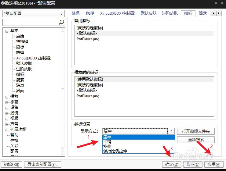 potplayer怎么设置徽标显示方式?