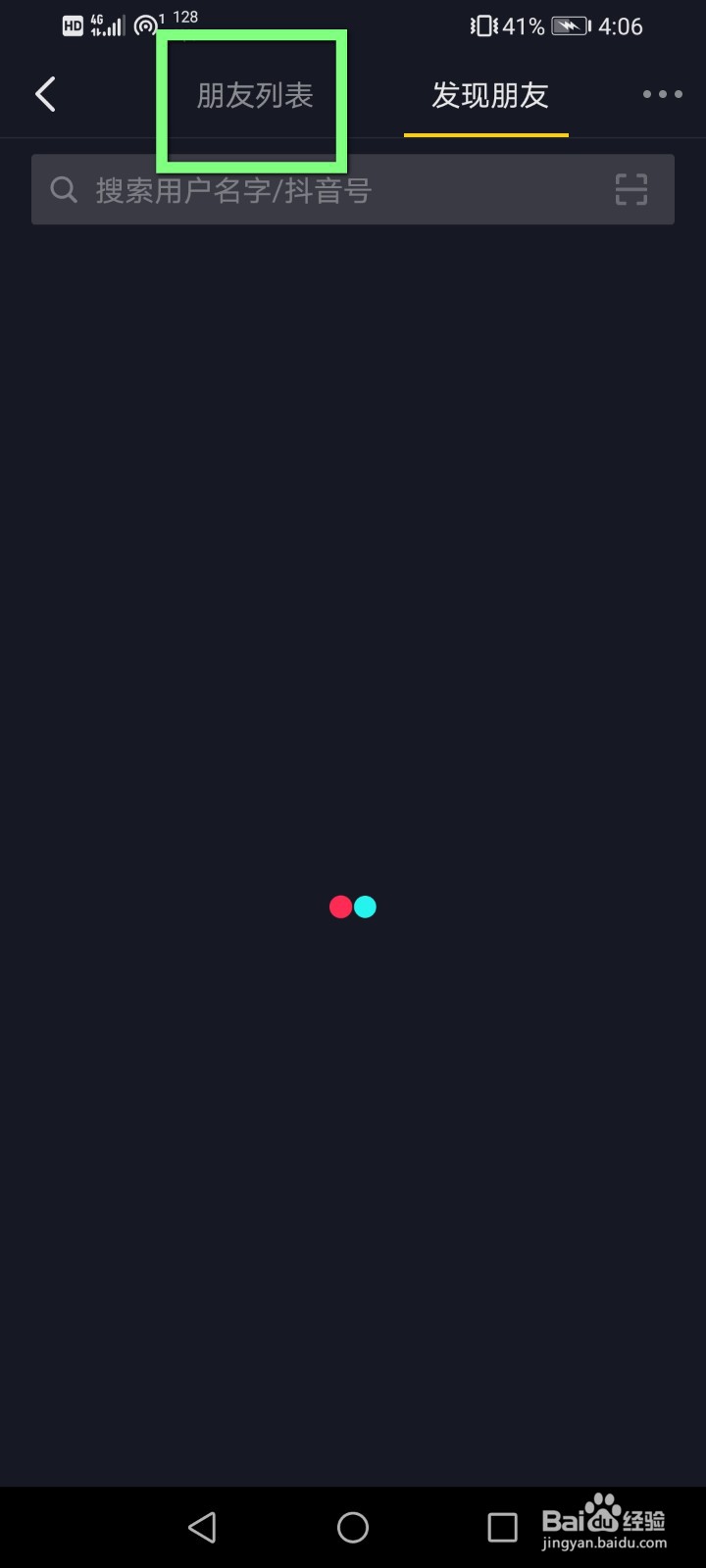 抖音怎么改备注名