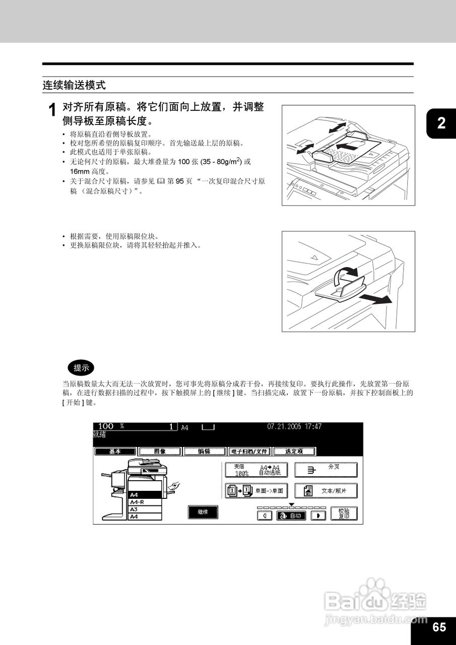 东芝 e-STUDIO233一体机说明书:[7]