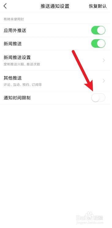 如何开启有柿app免打扰模式