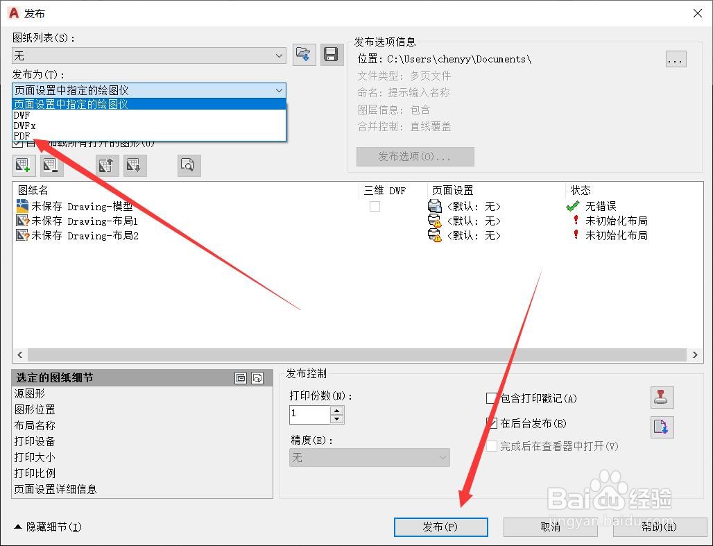 cad文件怎么转换成pdf文件