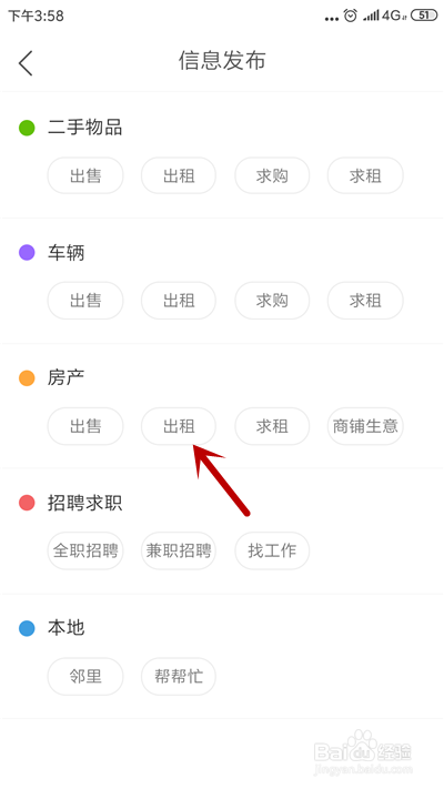 怎么在快手生活里发布租房信息