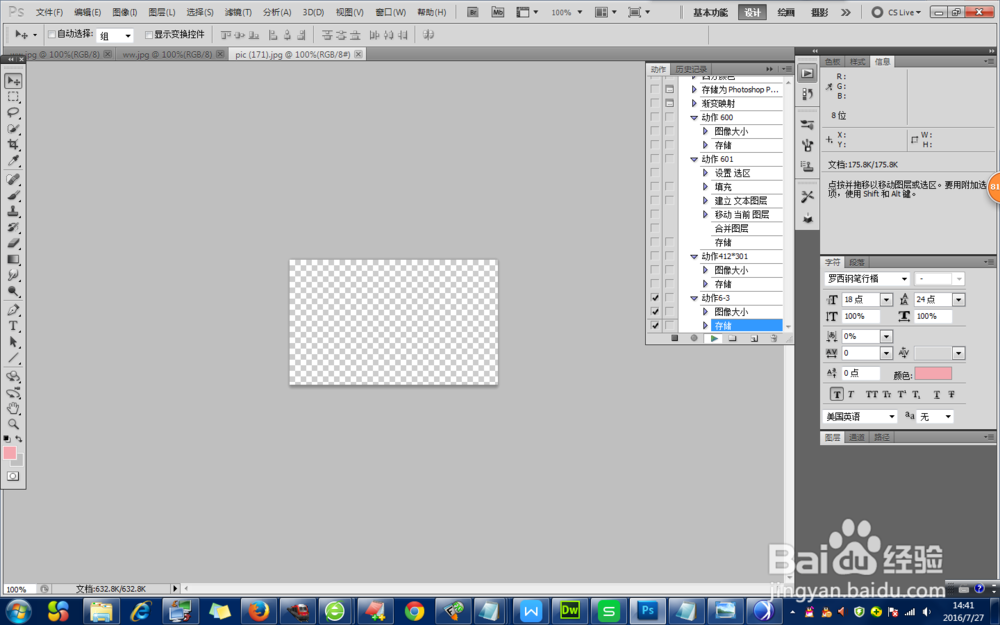 PS大批量将不同图片处理成同一尺寸并自动保存