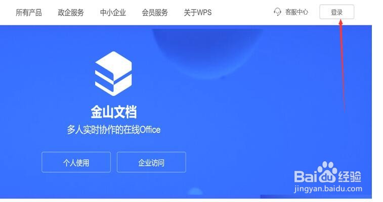 WPS使用技巧之如何注册WPS账号