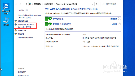 Win10系统怎么关闭防火墙
