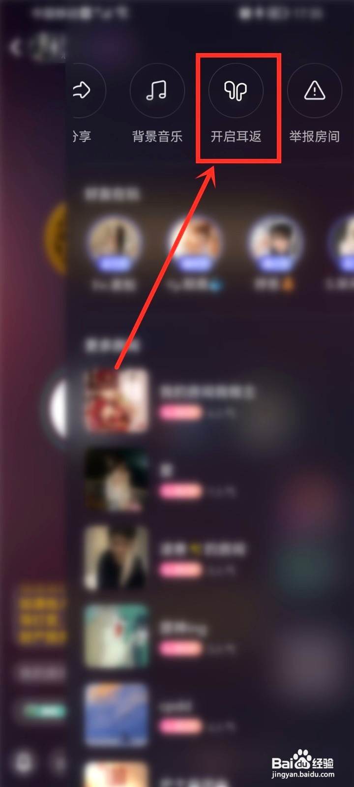 去玩房间到哪里打开耳返功能