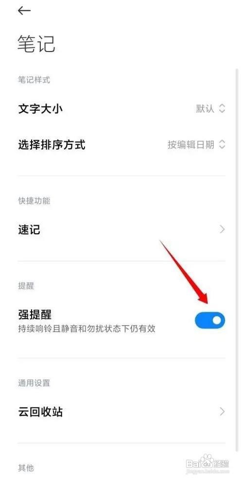 小米笔记怎么设置提醒