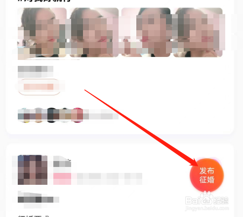 安卓版面面如何发布征婚