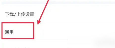 迅雷怎么设置开启会员去广告特权？