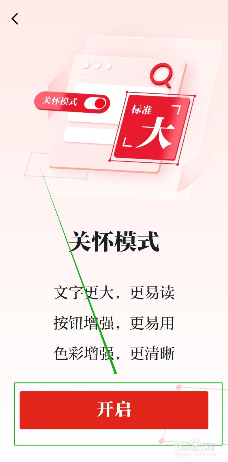 学习强国APP如何打开关怀模式