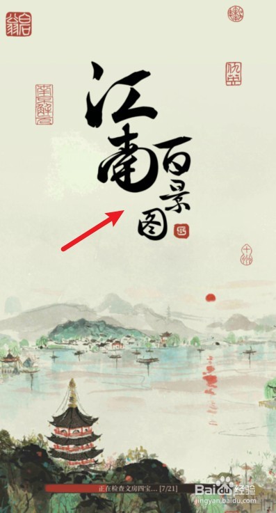 江南百景图蜀葵造景怎么获得