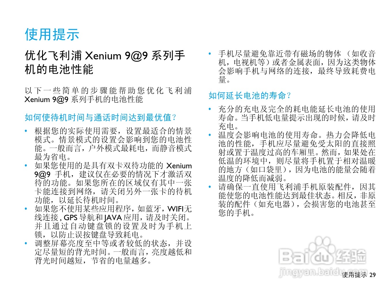 飞利浦 F511使用说明书:[3]