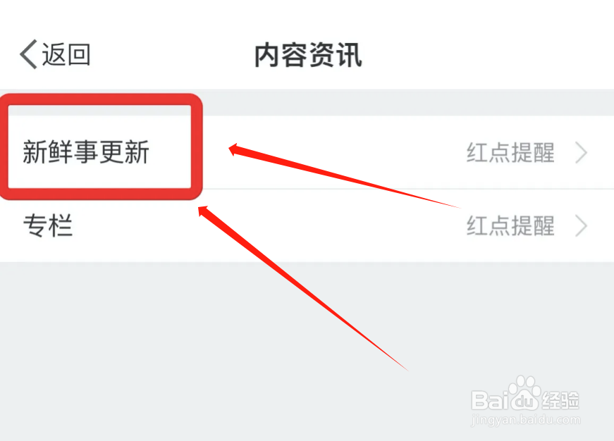 微博怎么自动接收新鲜事更新动态