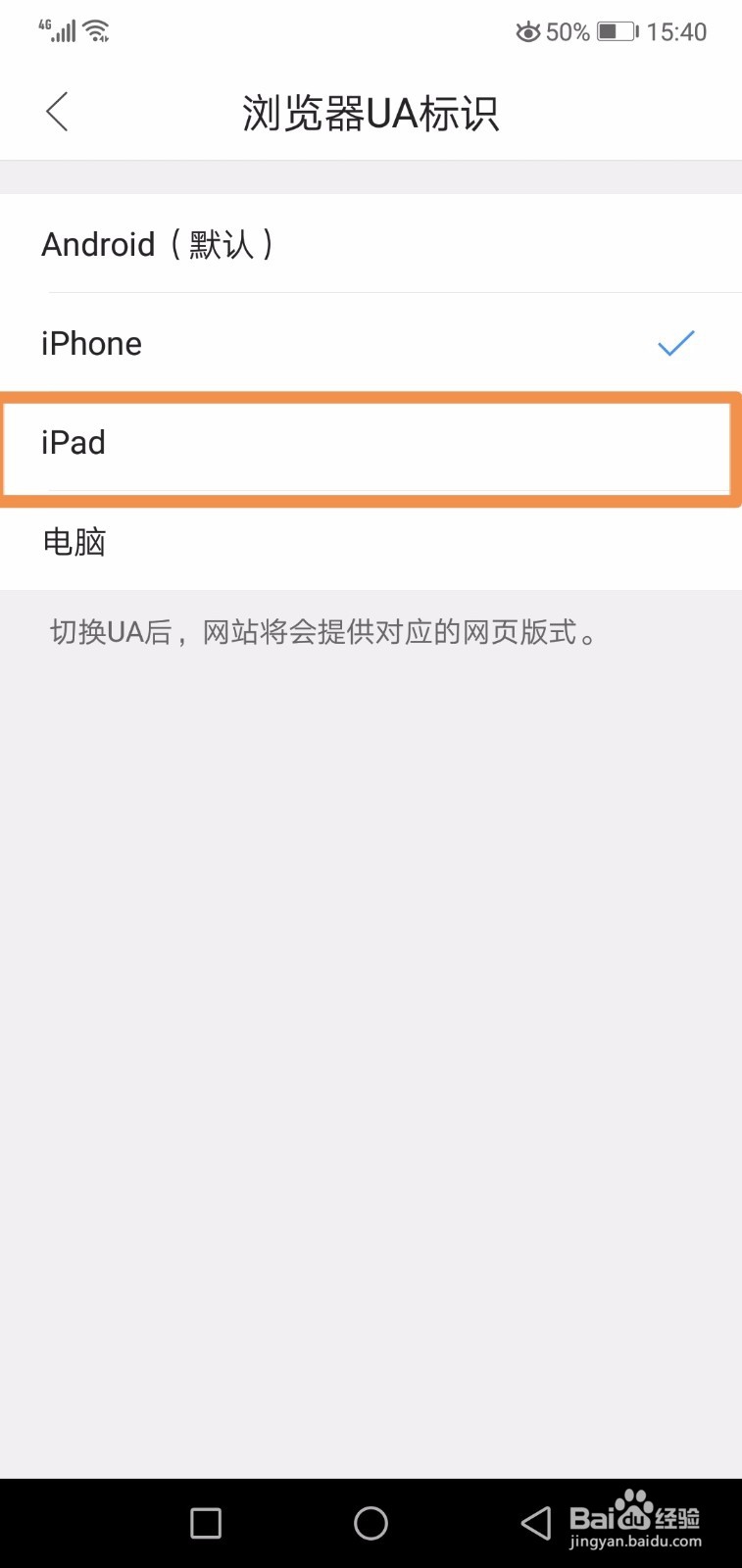 手机浏览器页面怎么设置电脑版IPad iPhone版