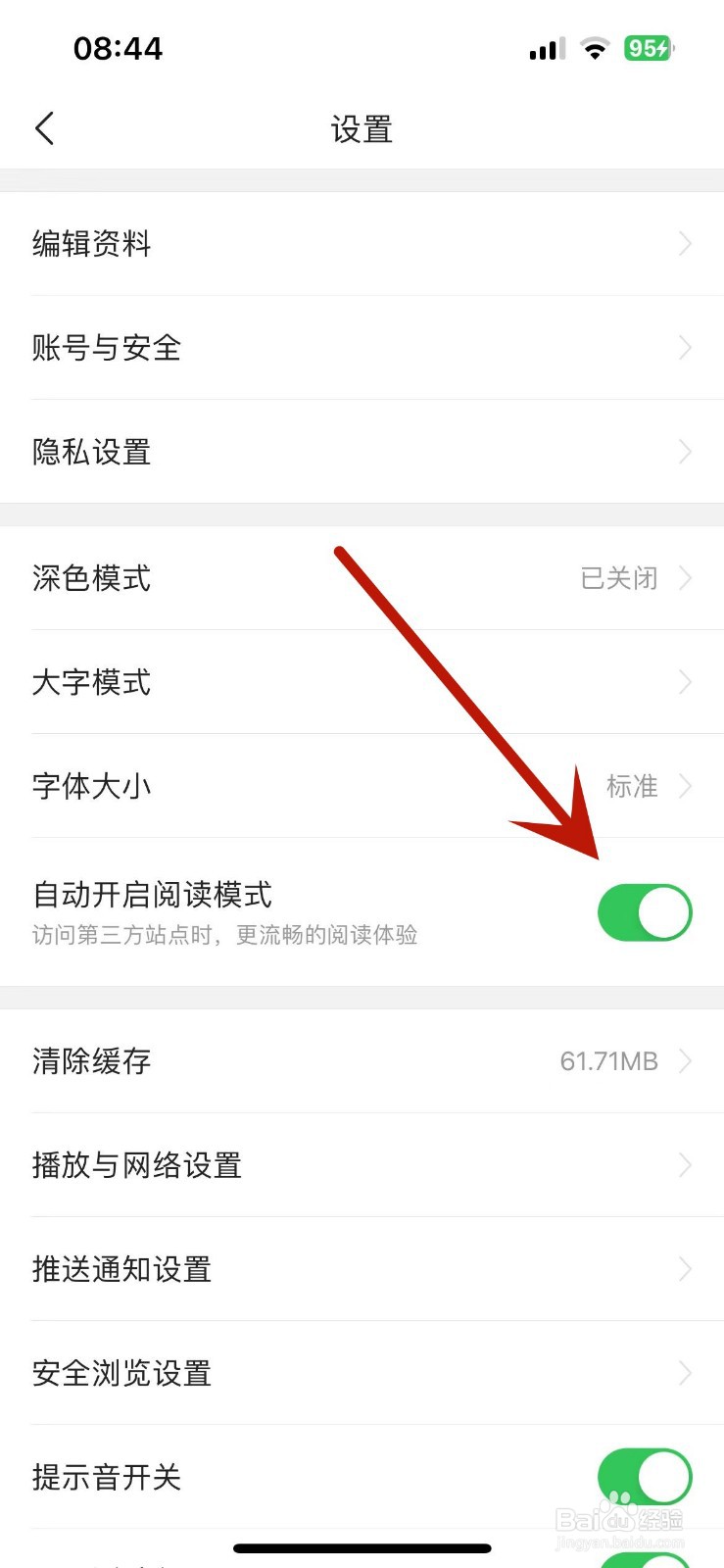 今日头条怎么自动开启阅读模式