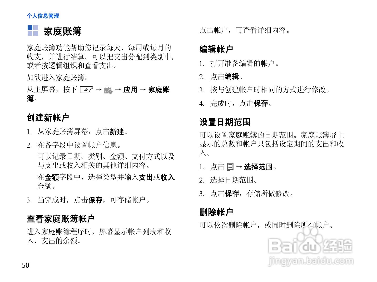 三星SCH-i859手机使用说明书:[6]