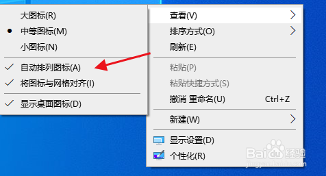 电脑桌面图标怎么自由放置