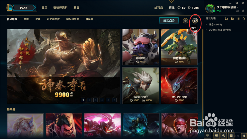 LOL新版客户端LCU商城购买记录