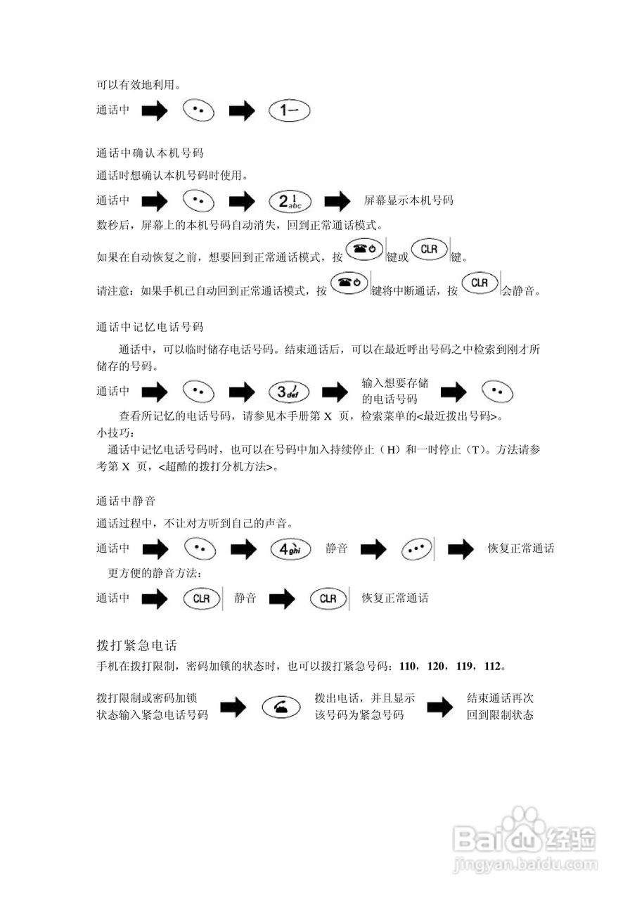 中兴ZTE816手机使用说明书:[3]