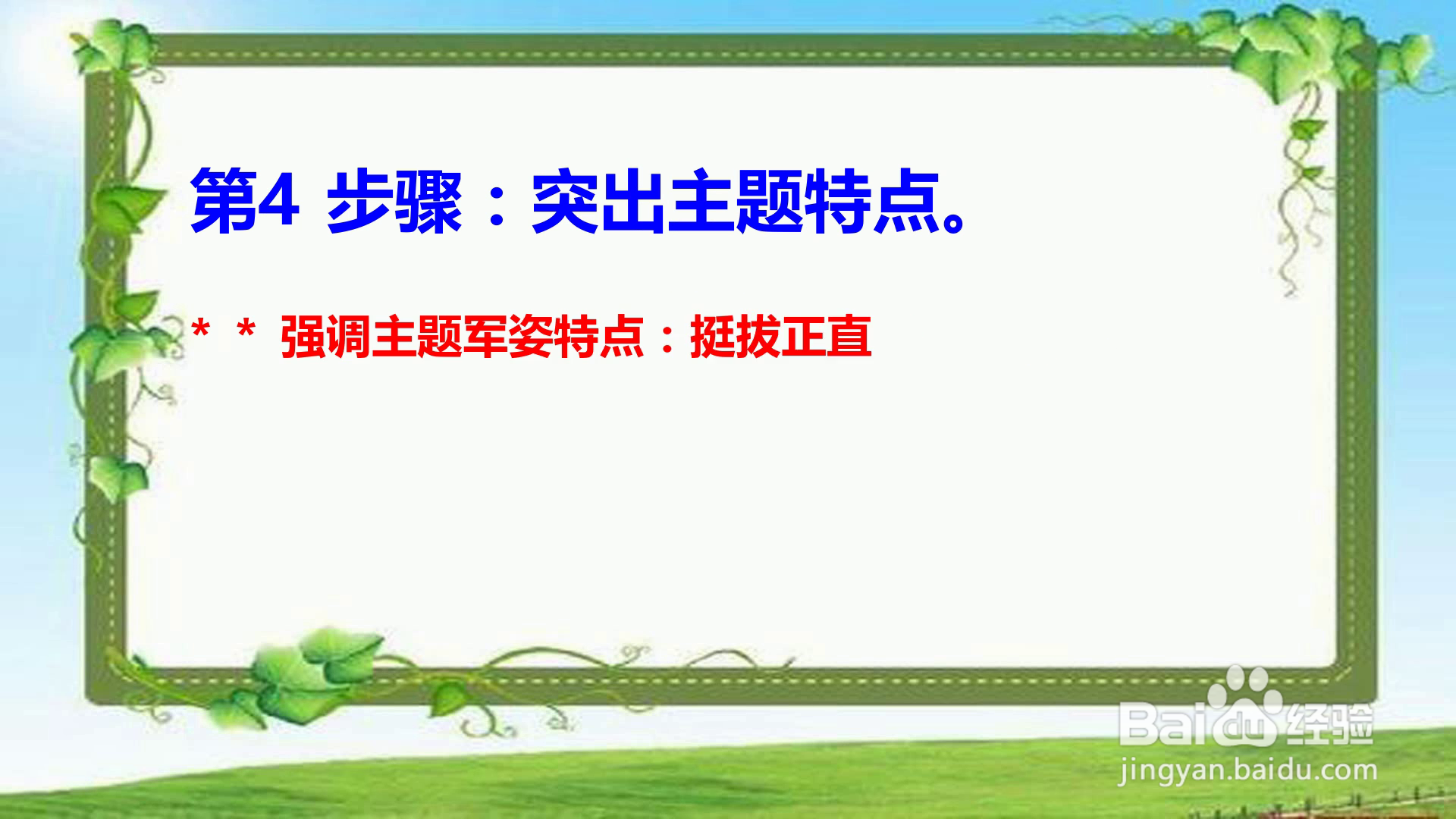 军姿怎么形容