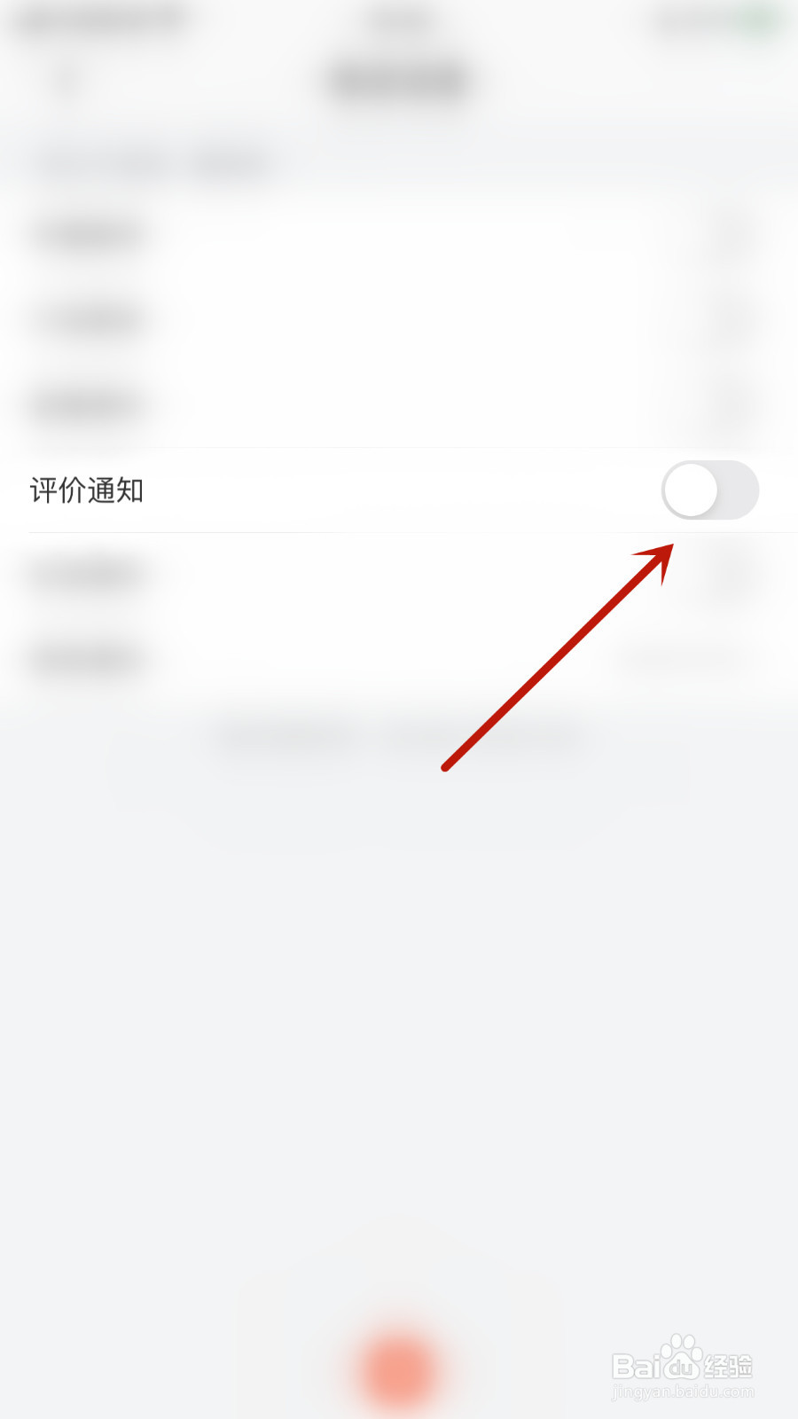 如何停用幻音阁评价通知