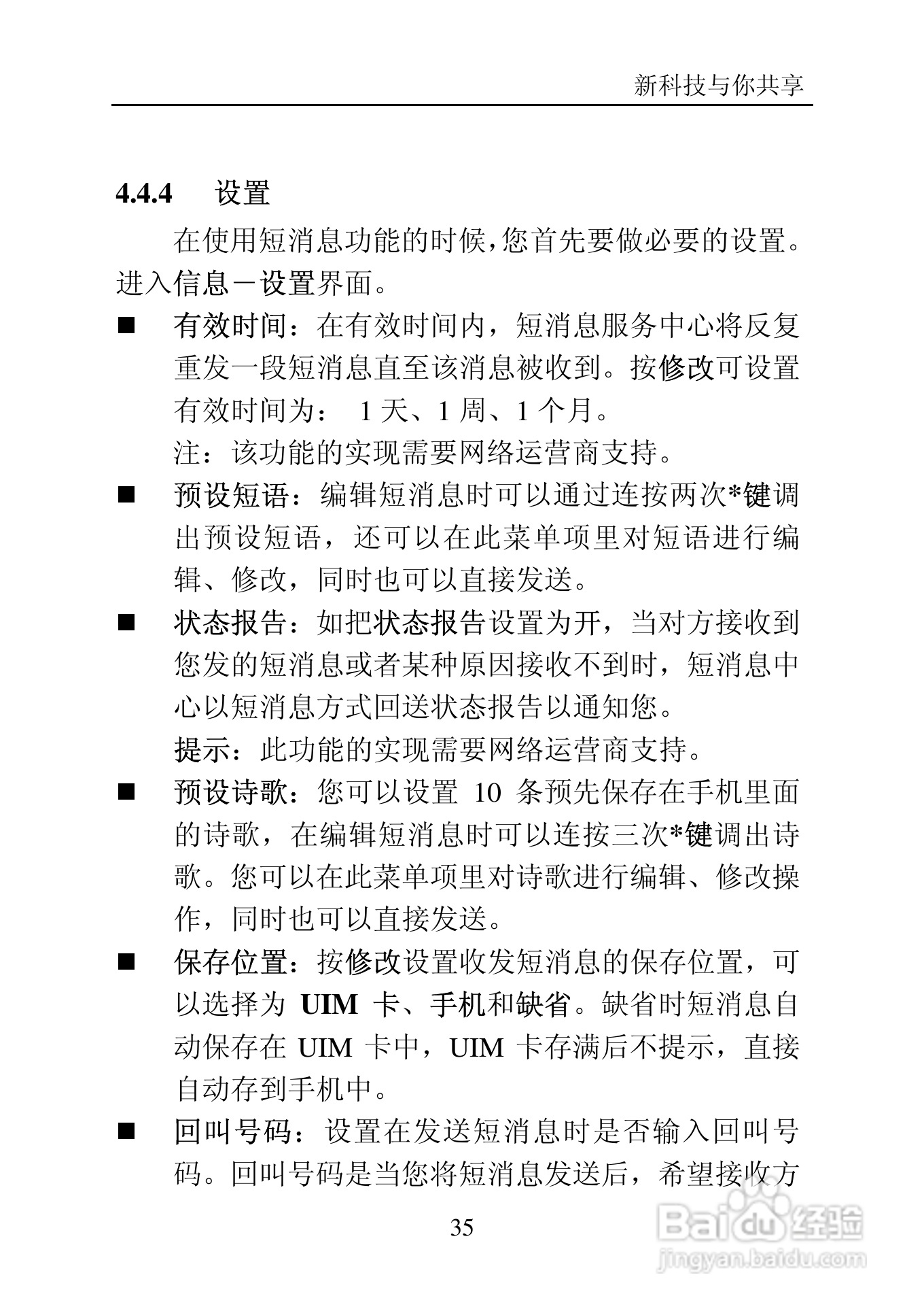 中兴C705手机使用说明书:[4]