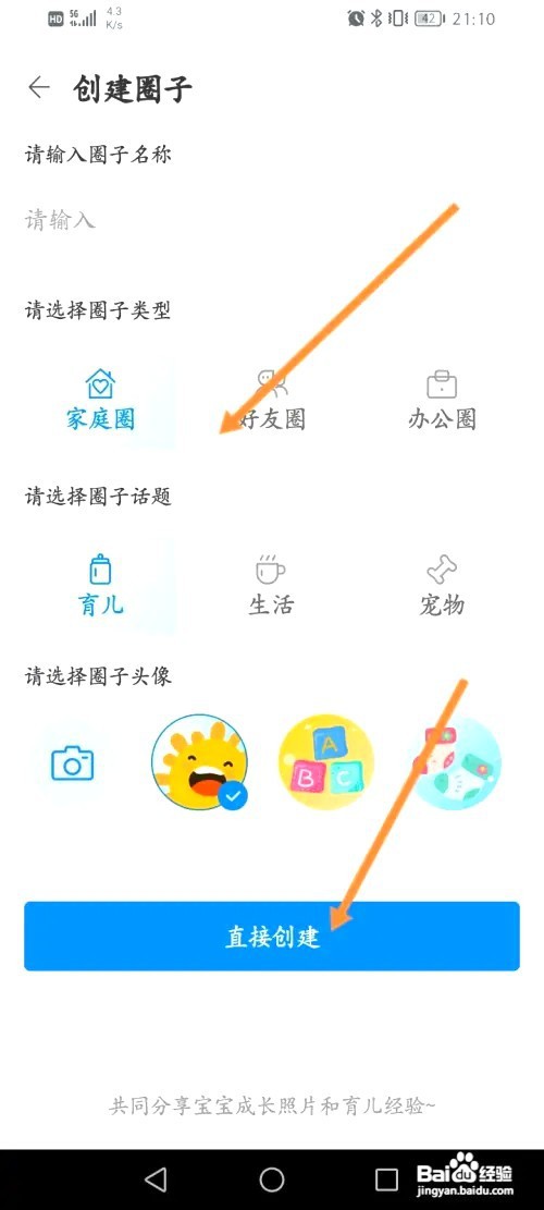 中国移动云盘如何创建圈子