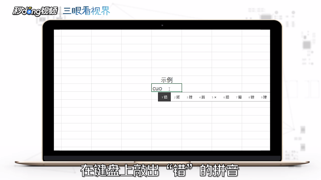 如何用excel打乘号