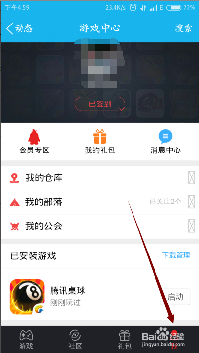 腾讯桌球怎么领取S级球杆