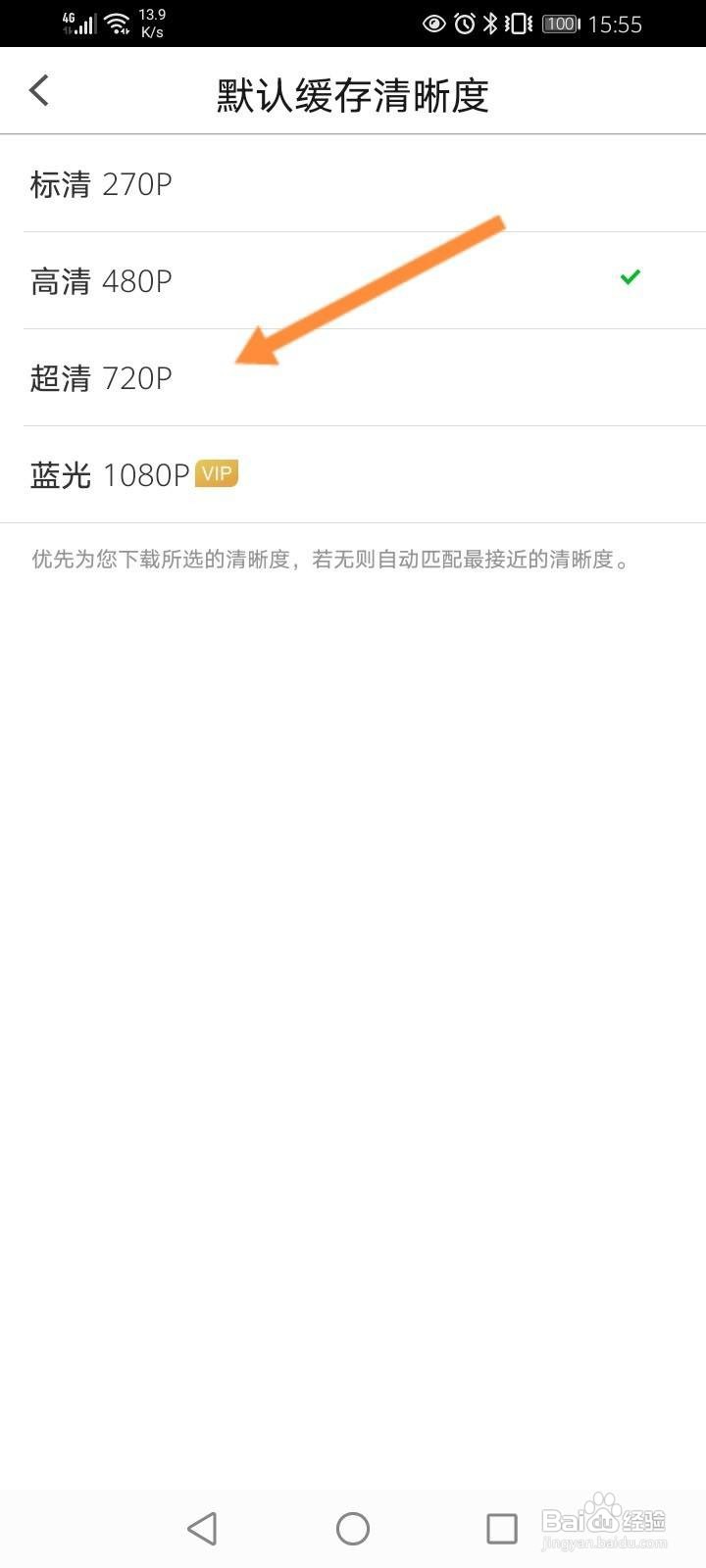 PP视频软件中怎么修改缓存的视频默认清晰度