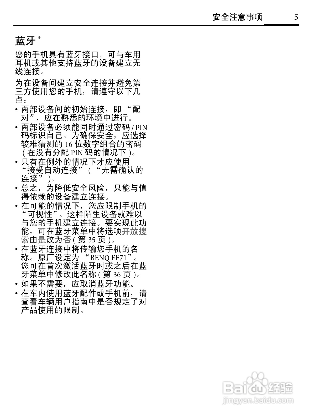 明基EF71手机使用说明书:[1]