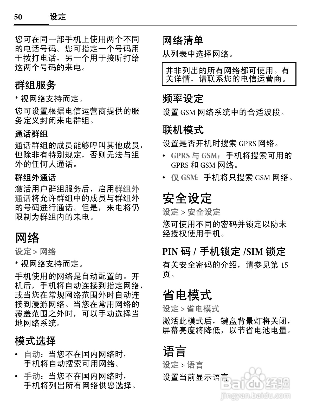 明基EF71手机使用说明书:[5]