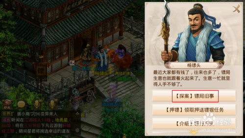 问道手游【探案流程】镖局风云11.30