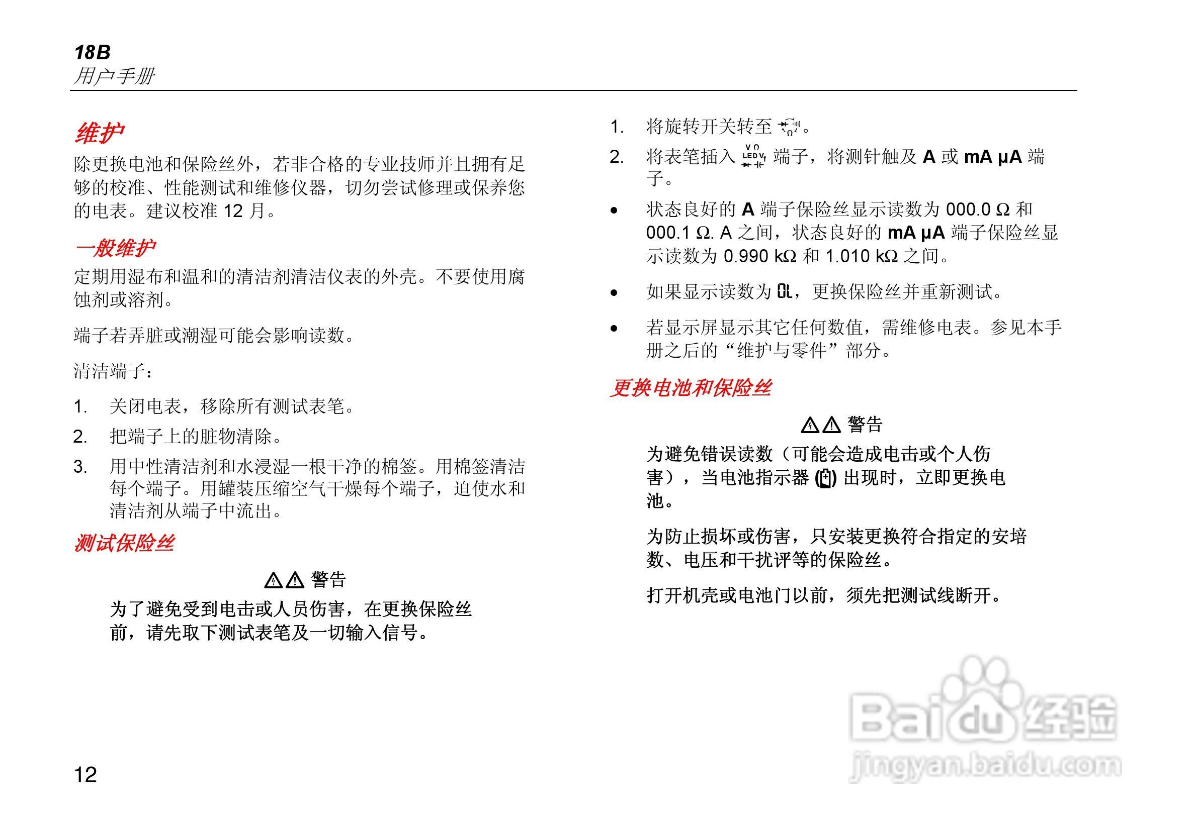 福禄克Fluke 18B新型数字万用表使用说明书:[2]